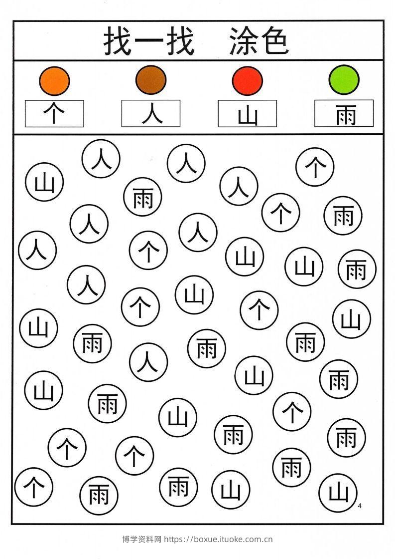 图片[2]-识字游戏互动书_找一找涂色-博学资料网