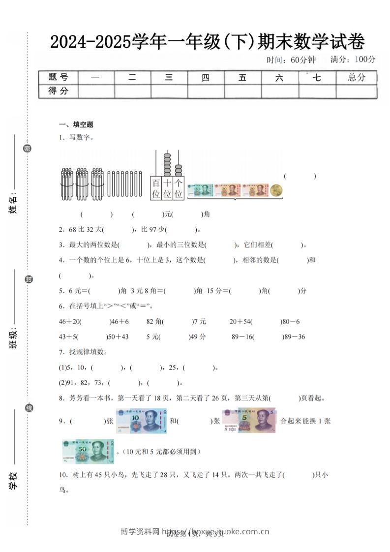 24-25学年一下苏教版数学期末试卷一（含答案解析10页）-博学资料网