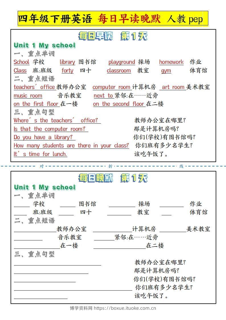 【每日晨读晚默人教pep】四下英语-博学资料网