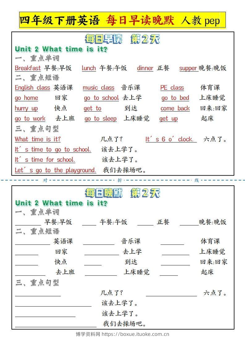 图片[2]-【每日晨读晚默人教pep】四下英语-博学资料网