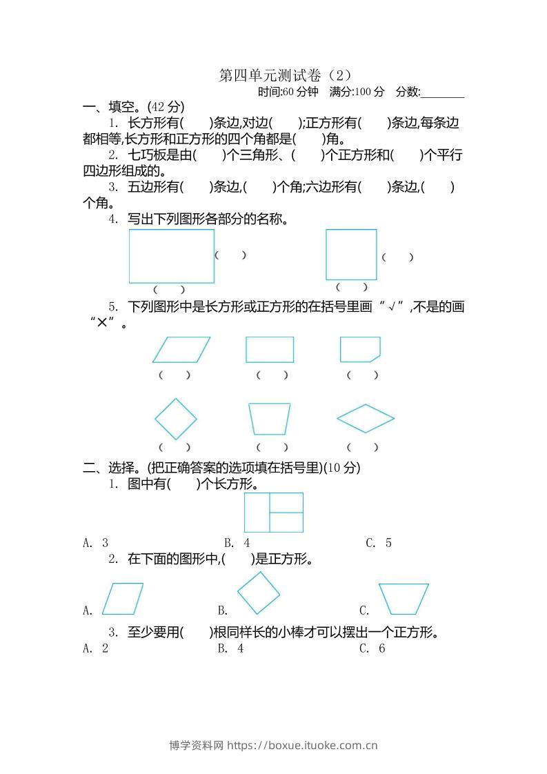 二下青岛版数学第四单元检测卷-2（54制）5页-博学资料网