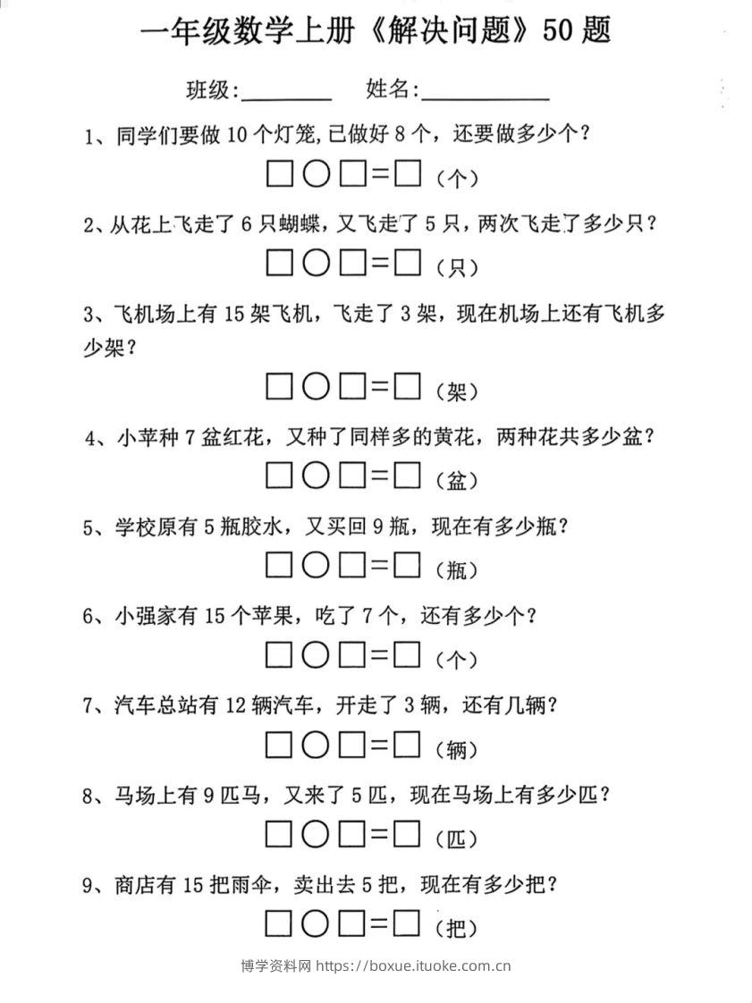 【数学】幼小衔接一年级上册数学应用题专项练习-博学资料网