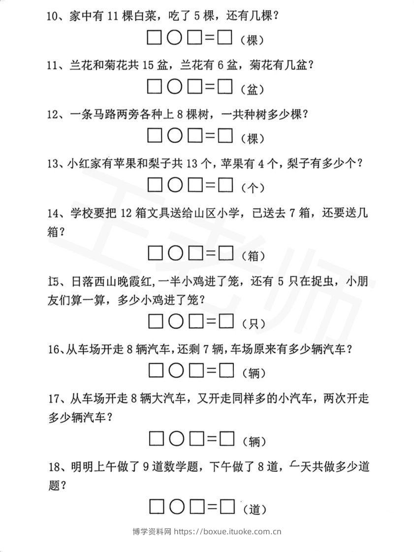 图片[2]-【数学】幼小衔接一年级上册数学应用题专项练习-博学资料网