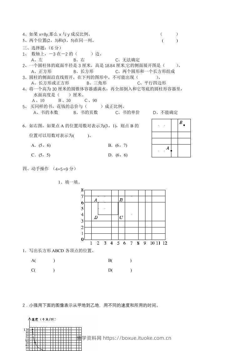 图片[2]-冀教版六年级下册数学期中质量检测试卷（1）（含答案）-博学资料网