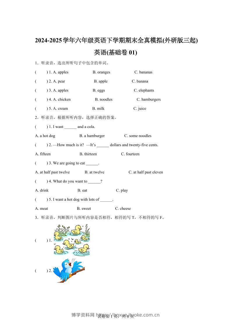 2024-2025学年六年级英语下学期期末全真模拟（外研版三起）英语（基础卷01）-博学资料网
