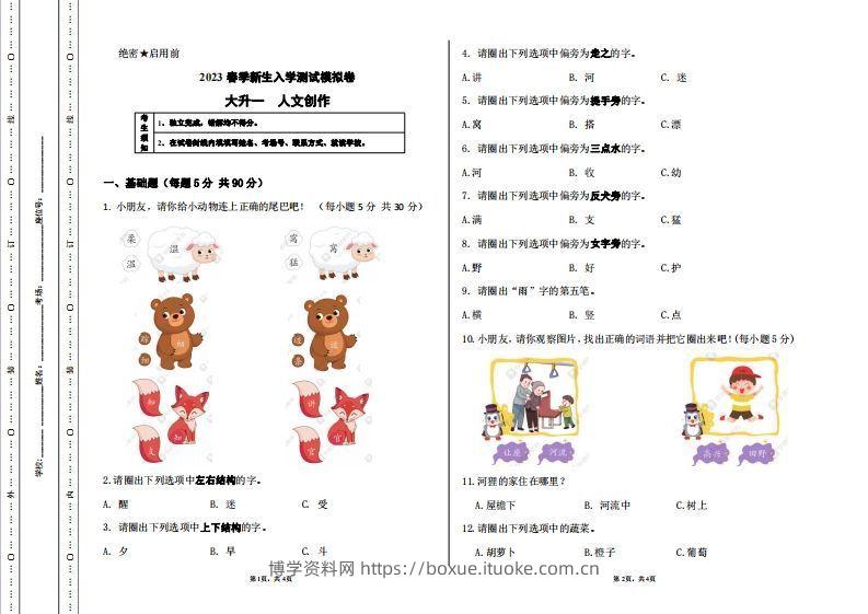 大升一人文新生入学模拟测试卷-博学资料网