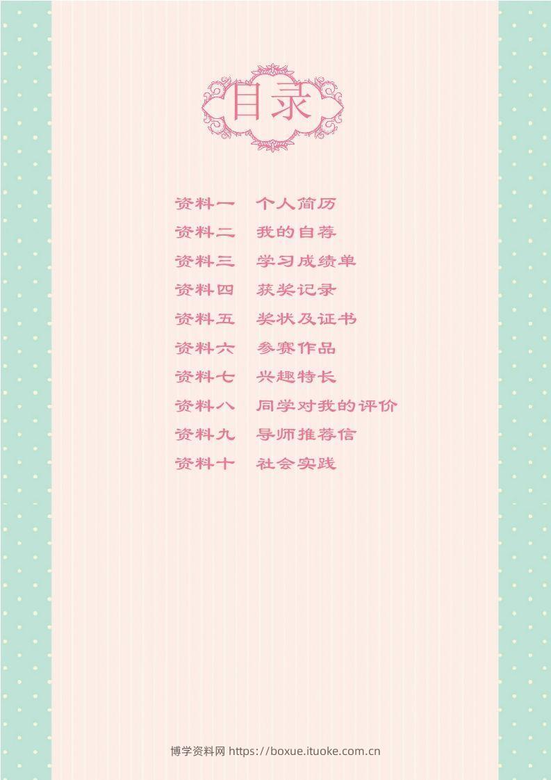 图片[2]-多页-小升初简历55-博学资料网