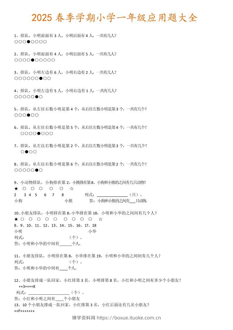 一下数学【2025春-应用题大全】-博学资料网