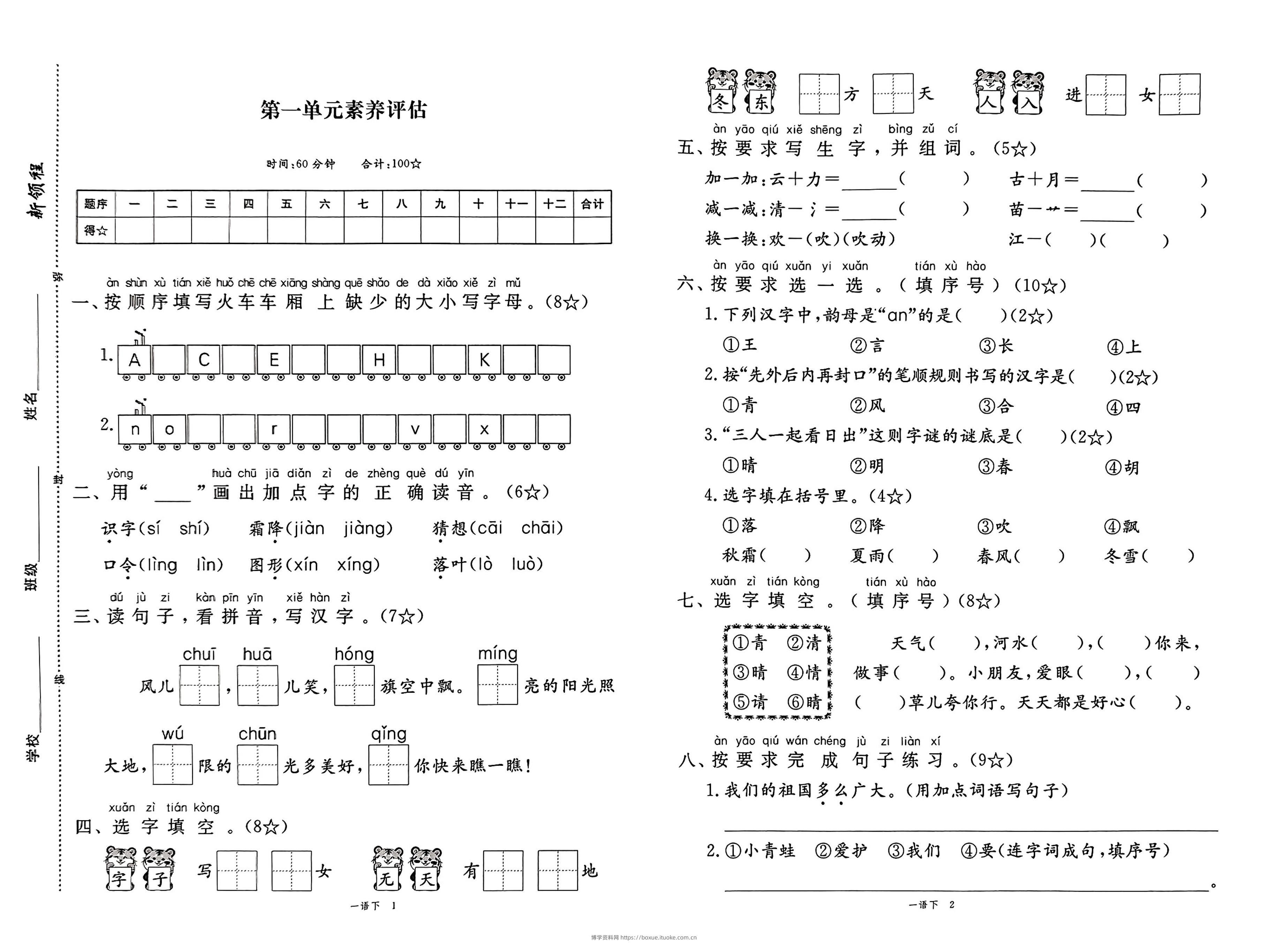 25春一下语文1-8单元期末卷-博学资料网