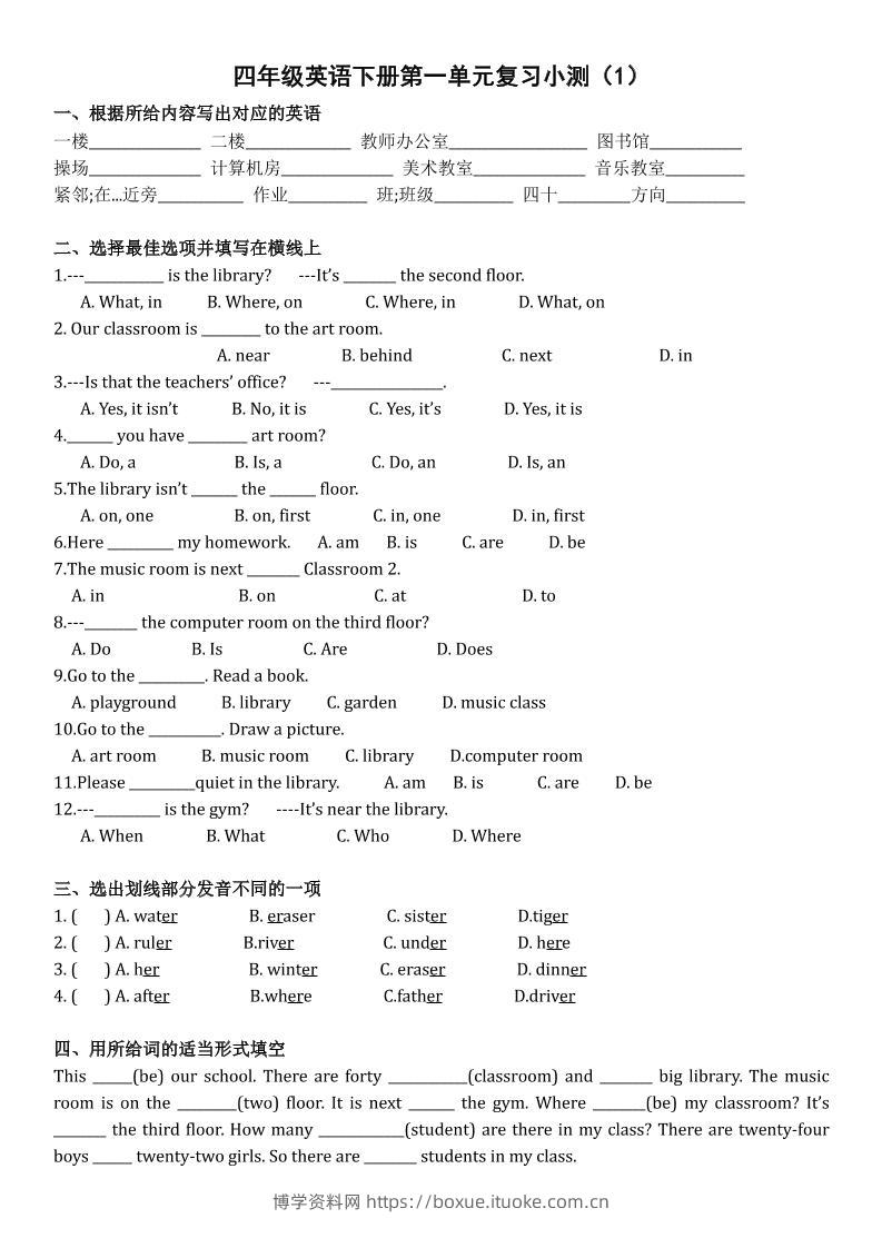 四年级下英语单元复习小测《人教版PEP版》-博学资料网