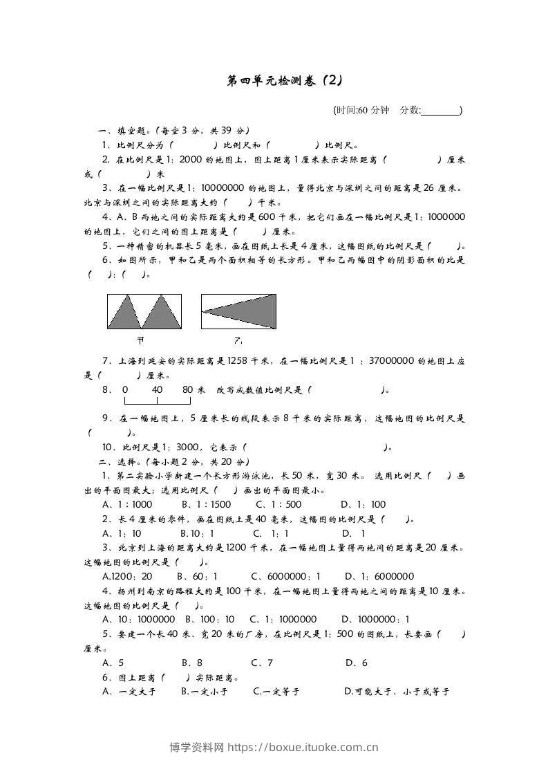 六下青岛63版数学第四单元检测卷-2-博学资料网