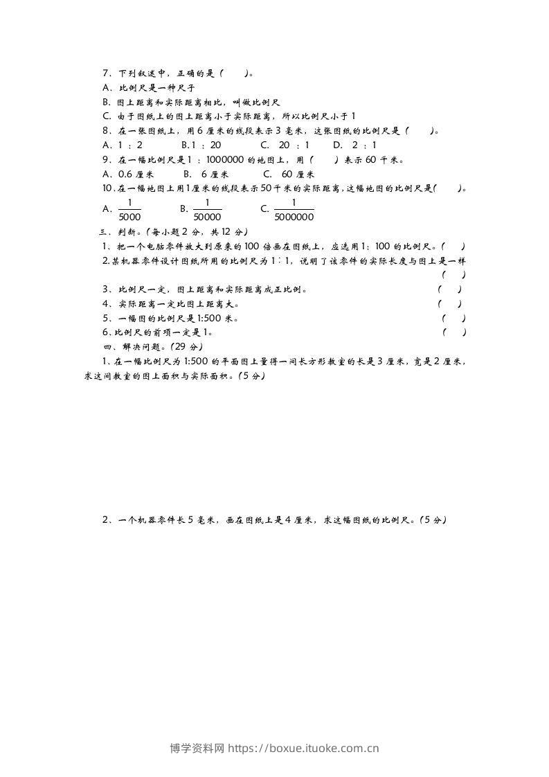 图片[2]-六下青岛63版数学第四单元检测卷-2-博学资料网