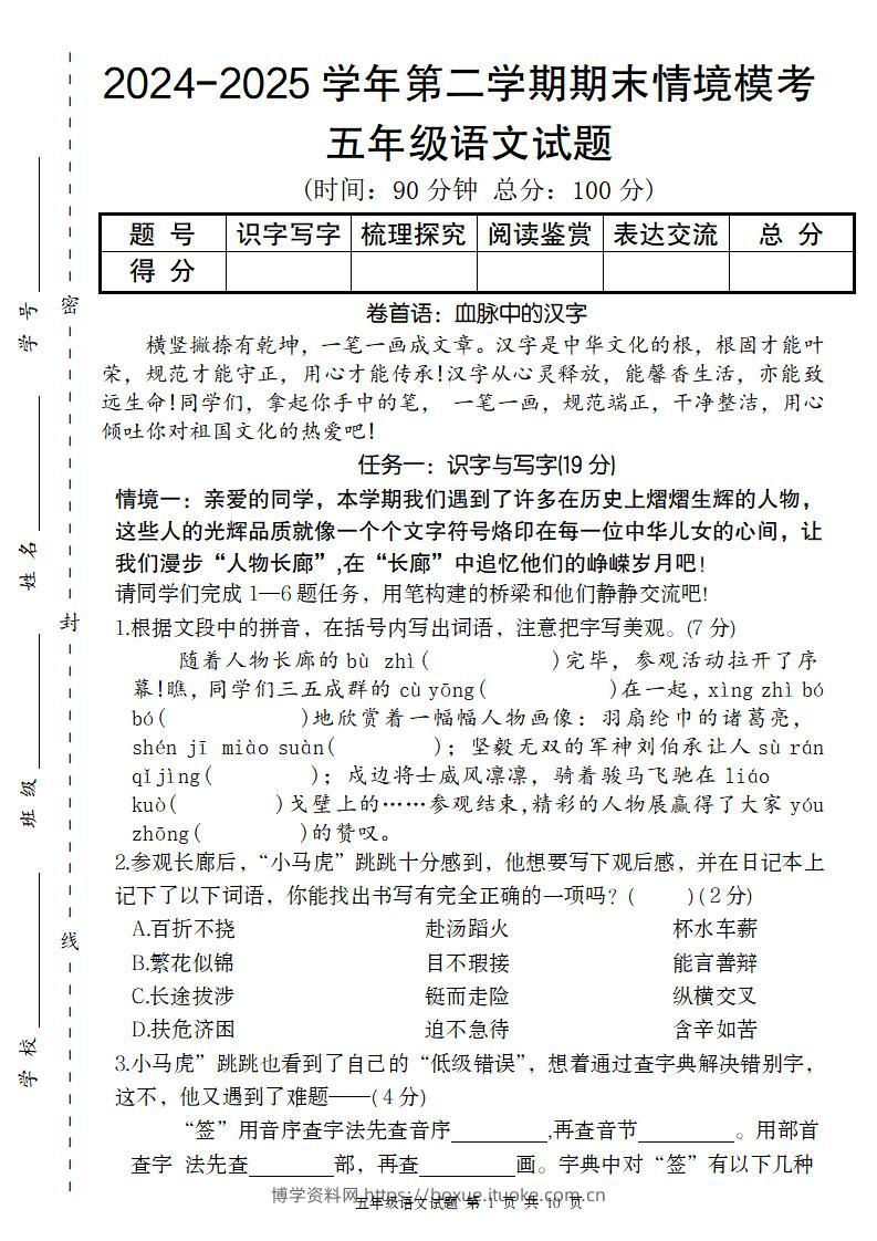 【2024-2025学年第二学期期末情境模考卷】五下语文-博学资料网