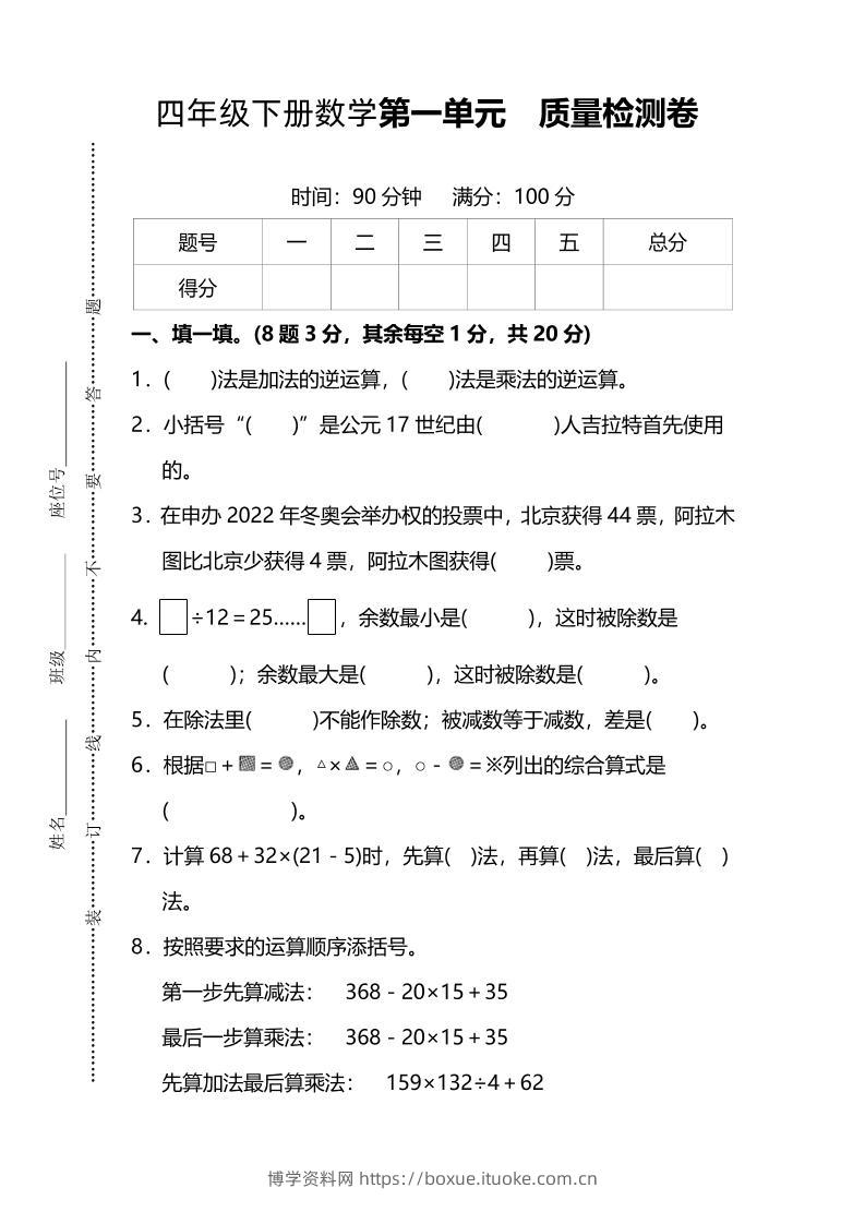 四下人教版数学第一单元质量检测卷-3-博学资料网