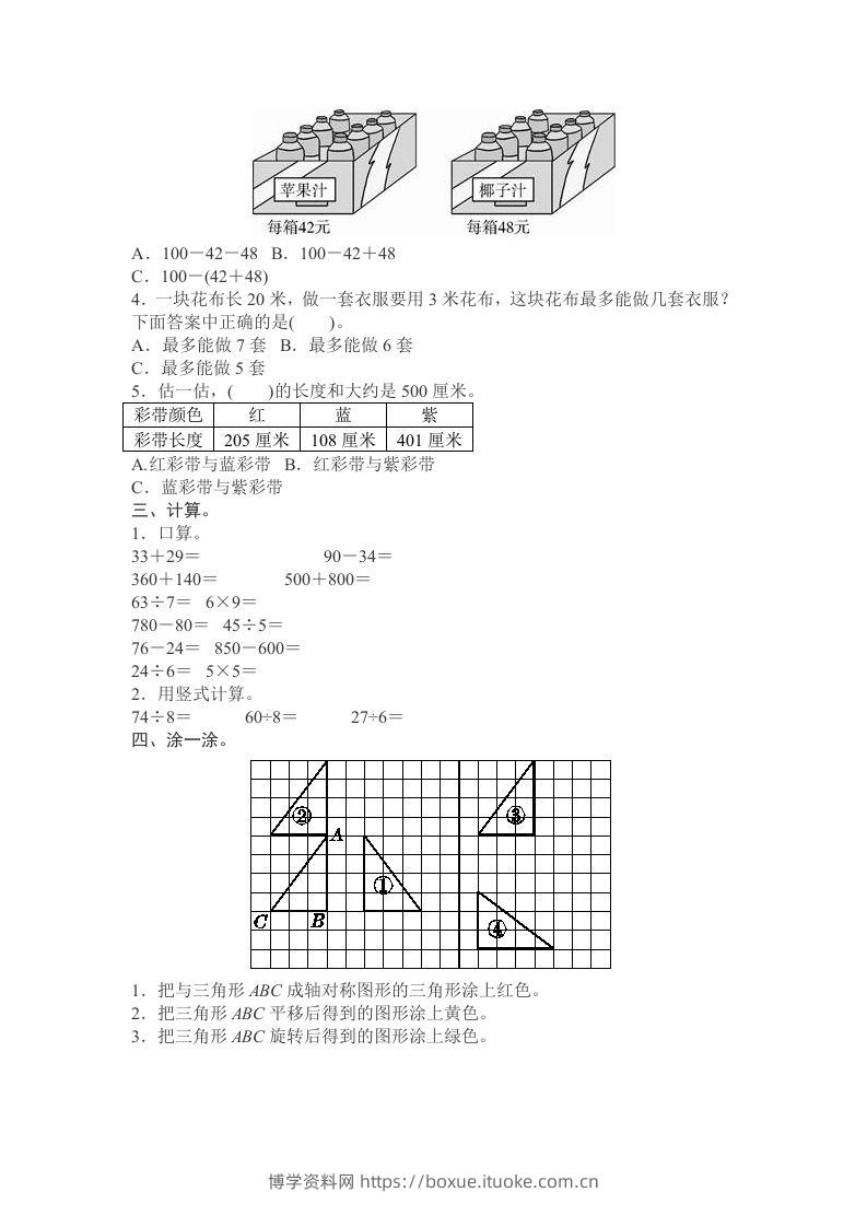 图片[2]-二下人教版数学期末测试卷9-博学资料网