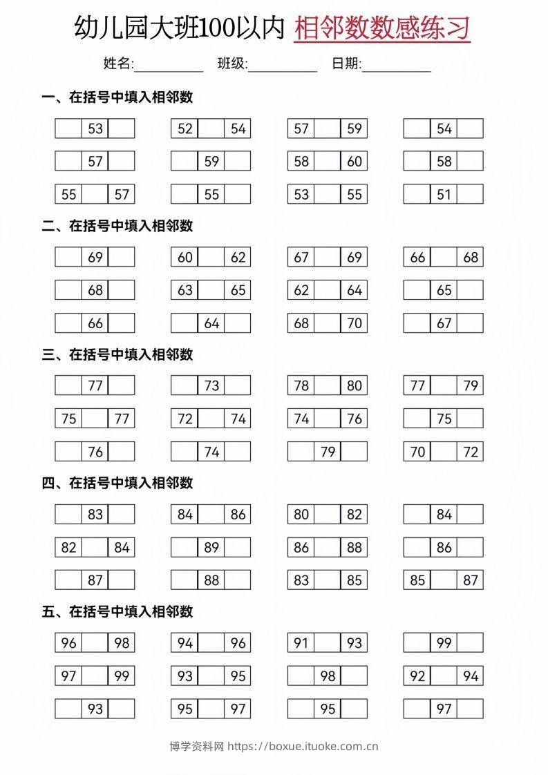 【数学】大班50-100相邻数练习(2)-博学资料网
