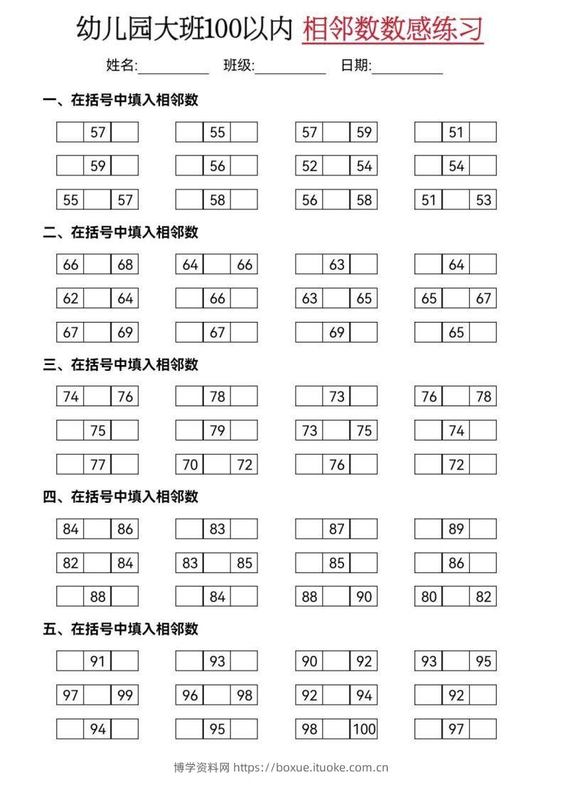 图片[2]-【数学】大班50-100相邻数练习(2)-博学资料网