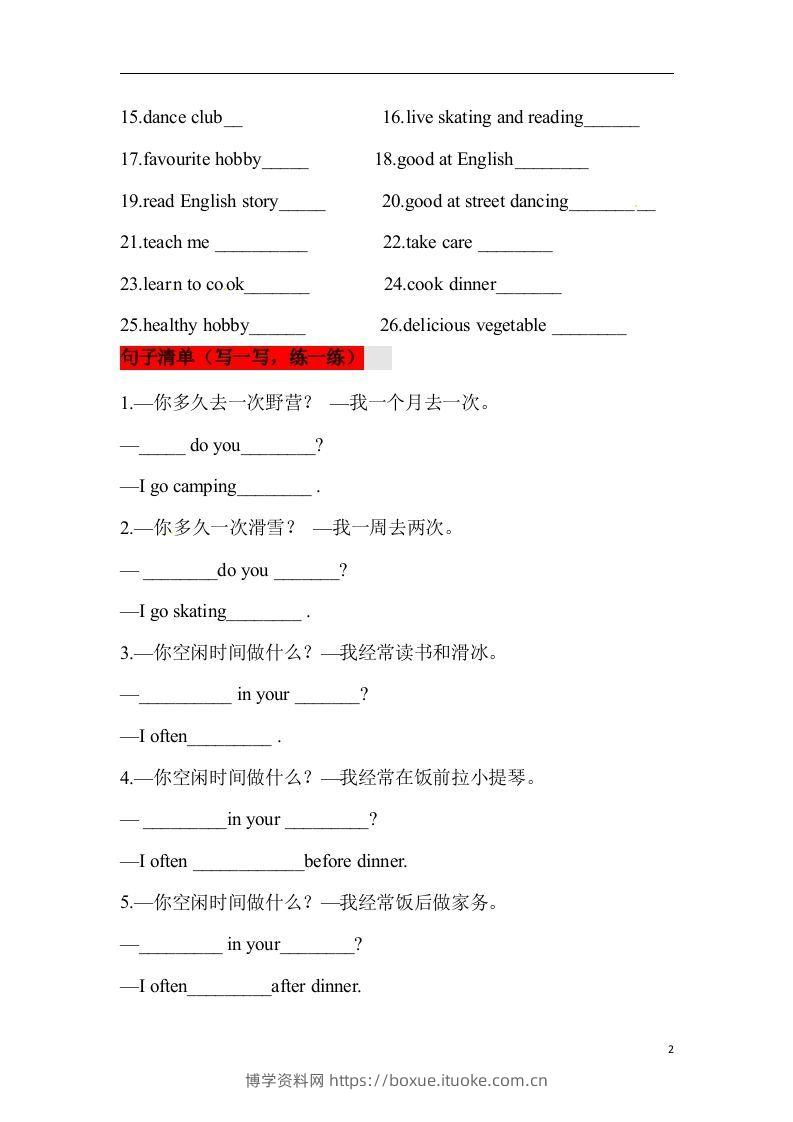 图片[2]-❤四年级英语下册单元知识背诵清单Unit5FreeTime人教新起点（含答案）-博学资料网