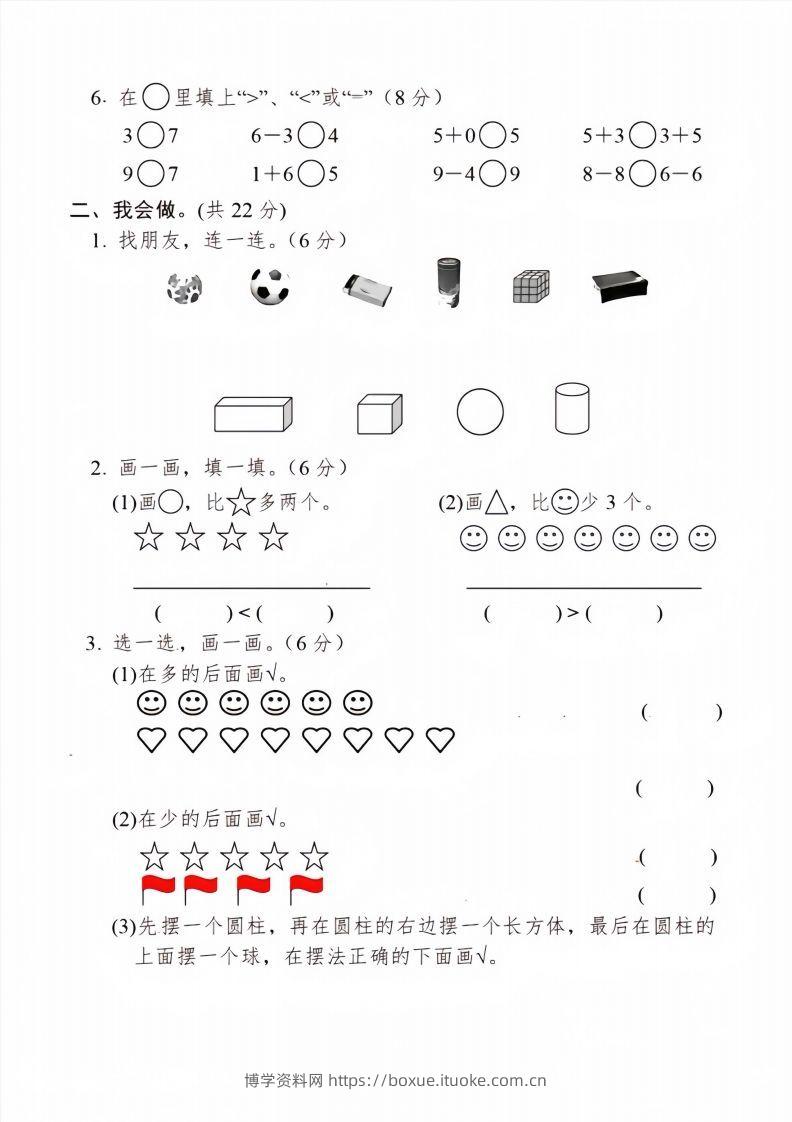 图片[2]-【数学】幼儿园大班数学毕业测试卷2-博学资料网