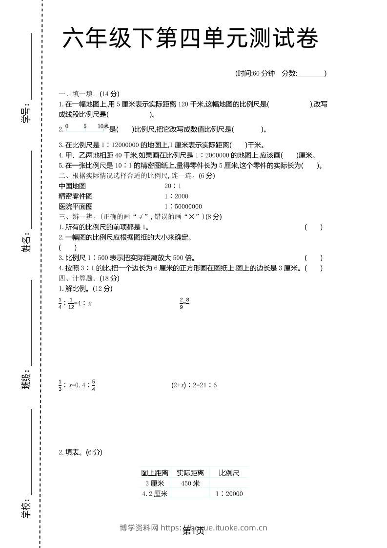 六年级下数学第四单元检测卷-1《青岛63版》-博学资料网