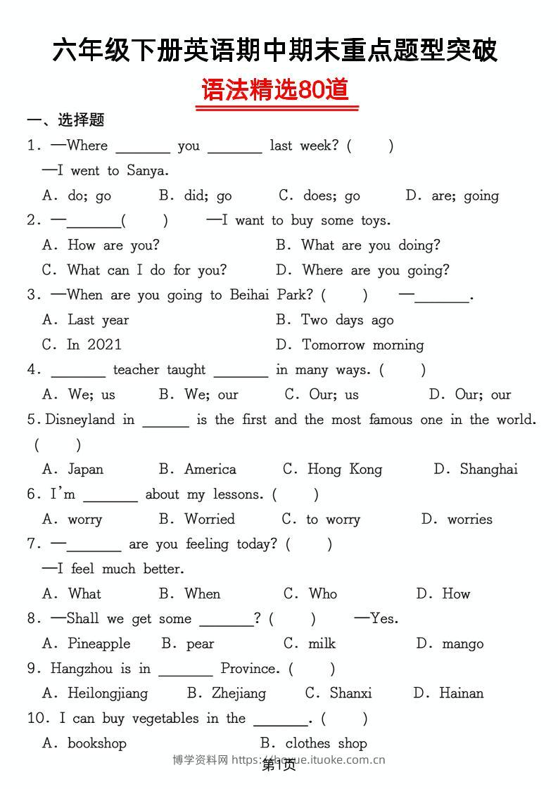 六年级下英语重点题型语法精选80道专项练习-博学资料网