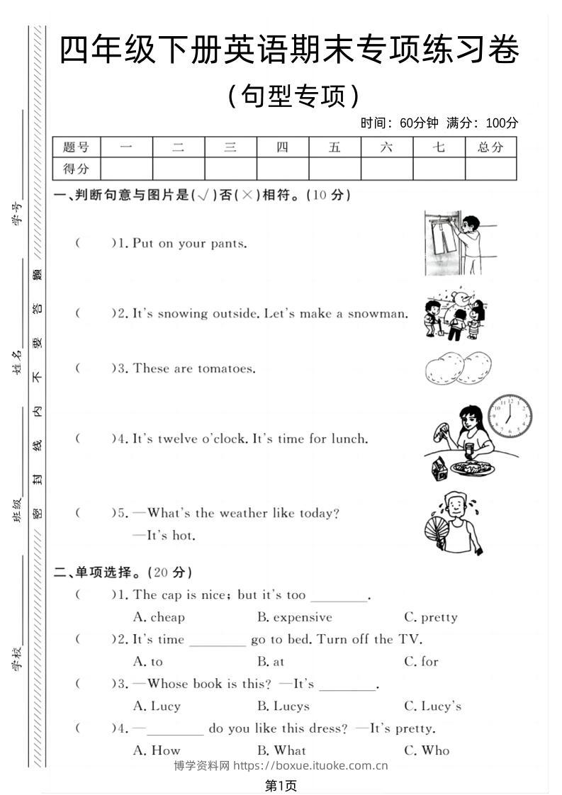 四年级下英语期末句型专项复习《PEP版》-博学资料网