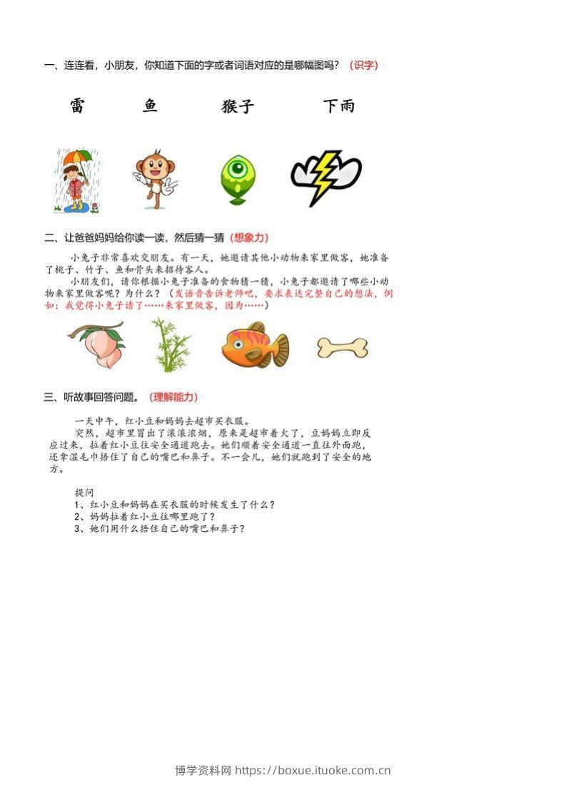 图片[2]-【幼小衔接语文基础训练题】-博学资料网