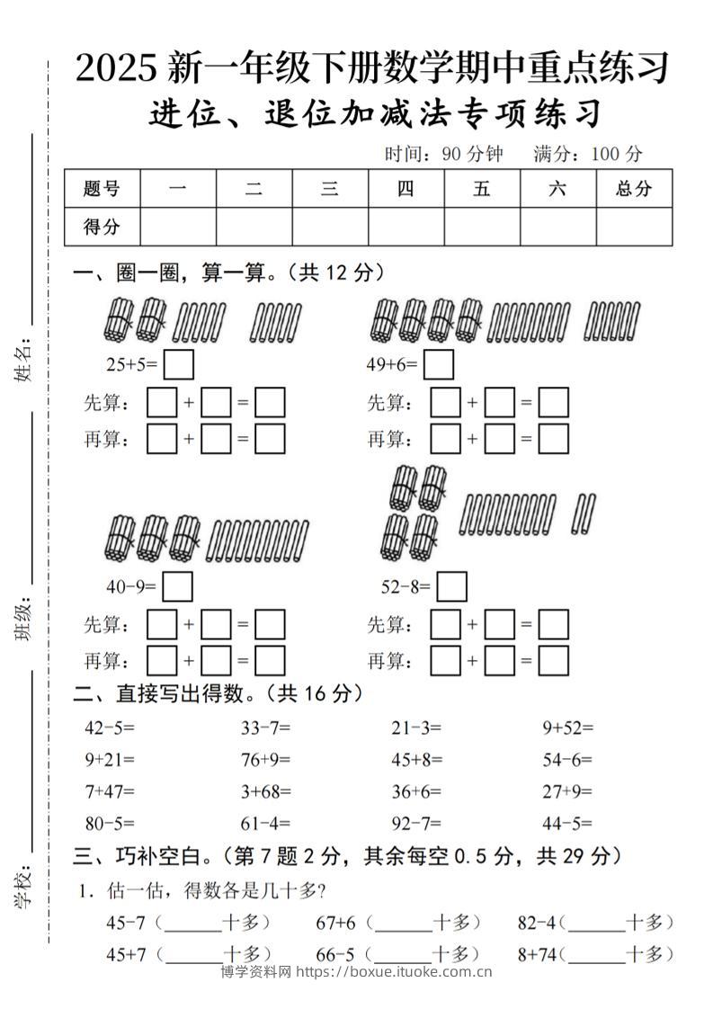2025春一年级下册数学期中复习-博学资料网