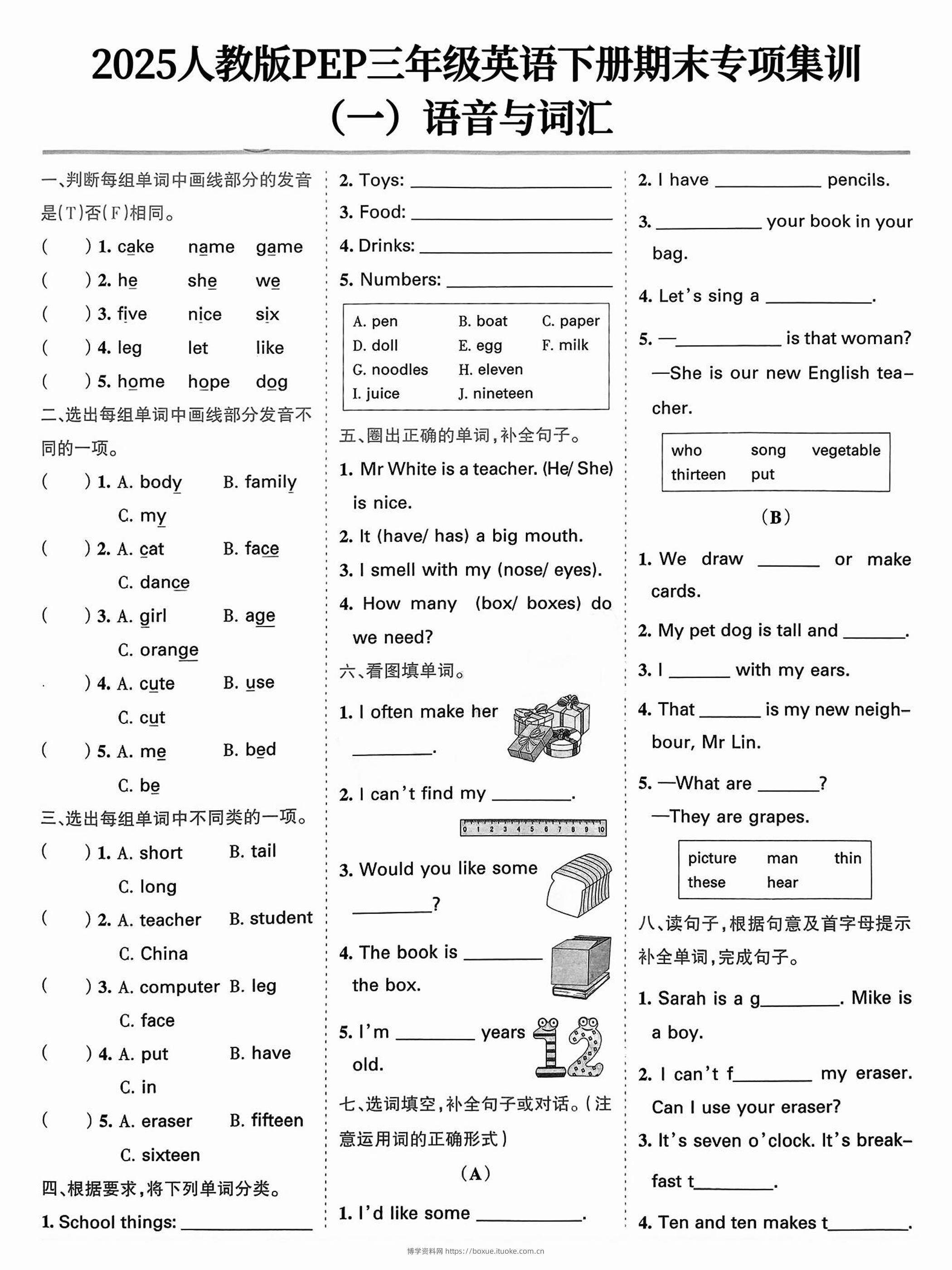 25三下人教PEP版英语期末专项集训七大专项（含答案8页）-博学资料网