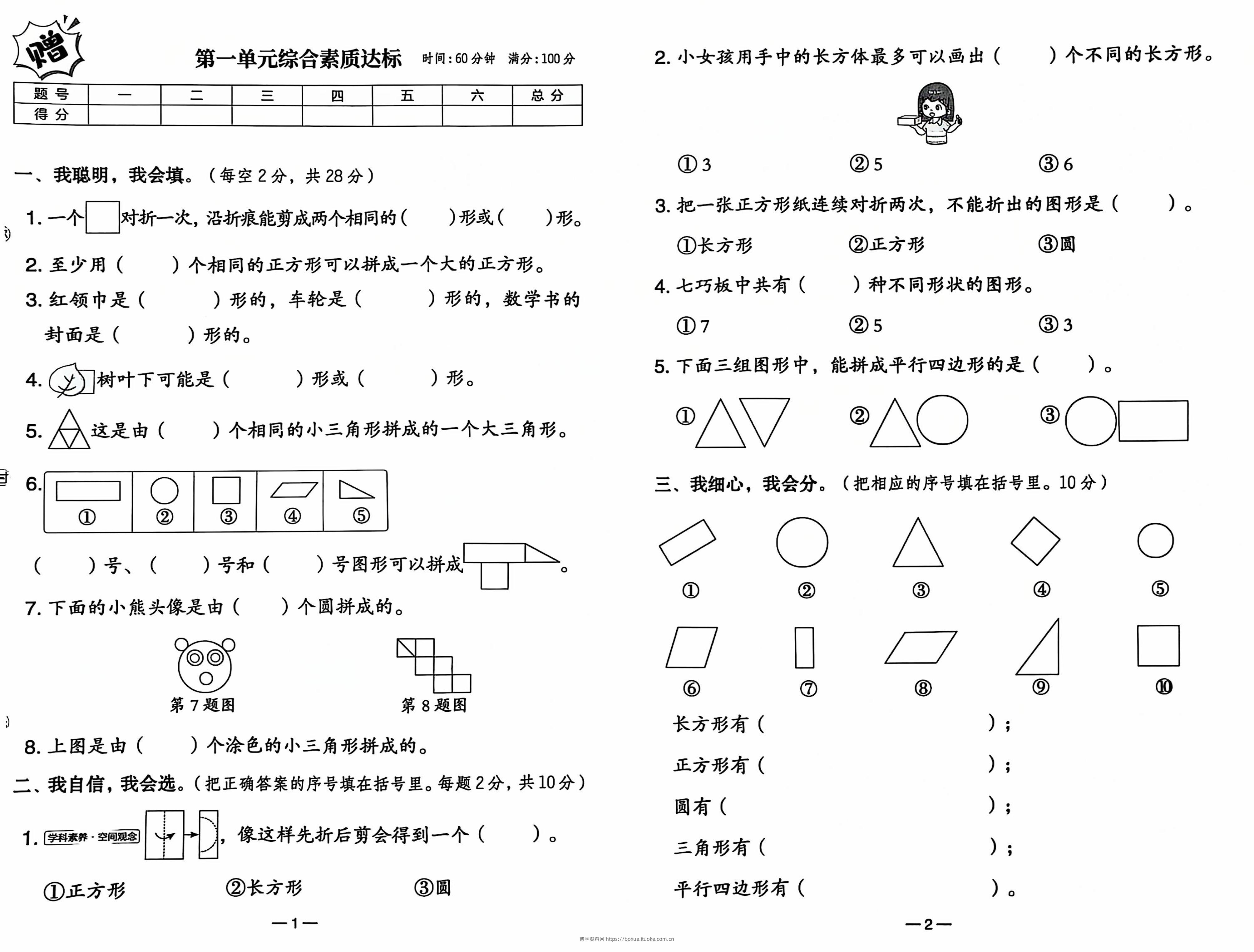 25春人教新版一下数学试卷-博学资料网