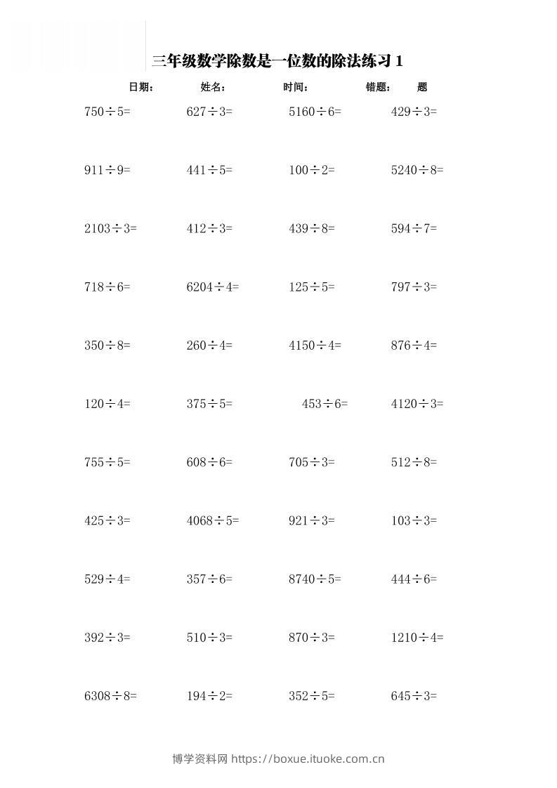 三年级下数学计算大作战加减乘除单位换算训练卡3000题-博学资料网