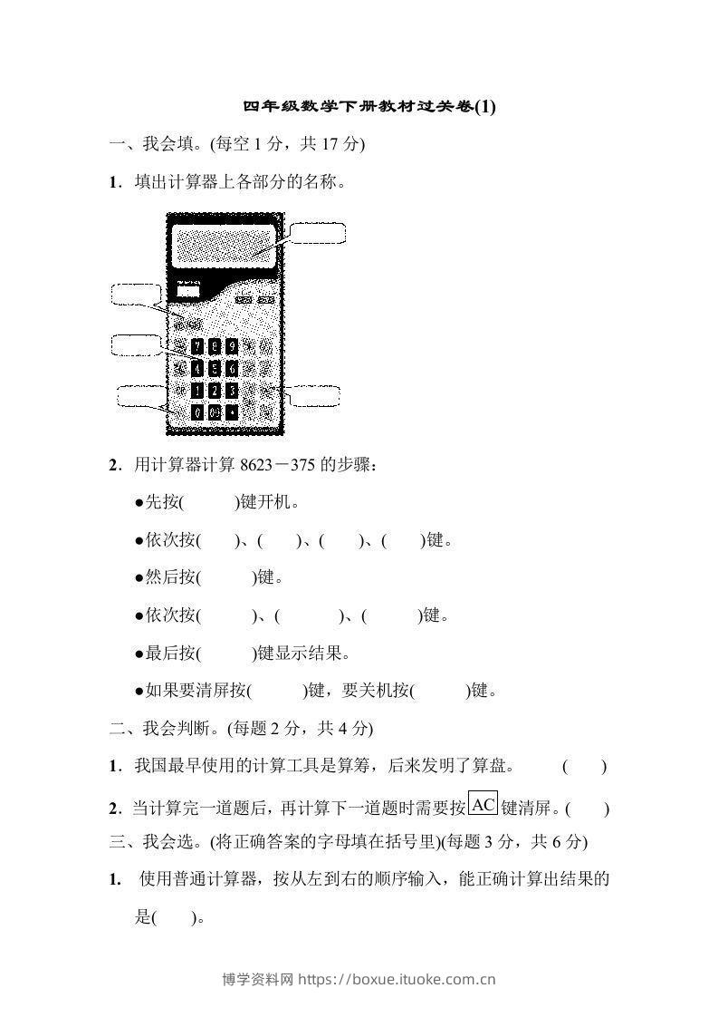四下青岛六三版数学第一单元检测卷.2-博学资料网