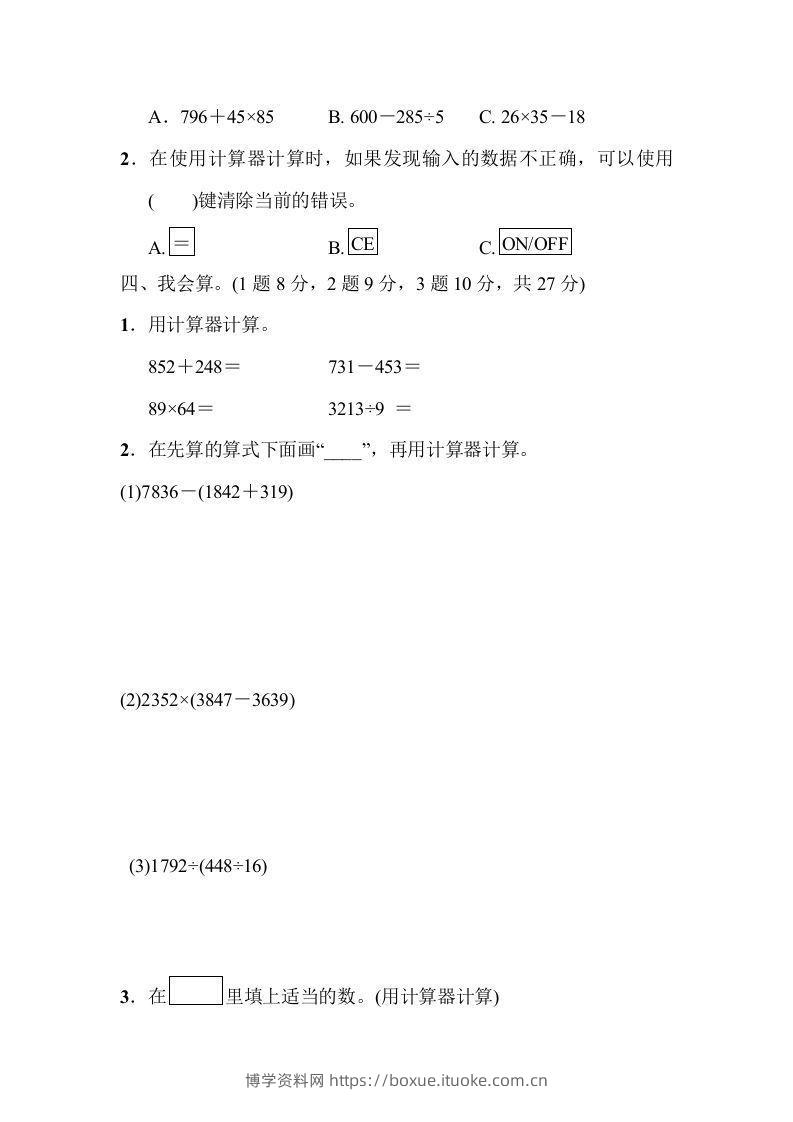 图片[2]-四下青岛六三版数学第一单元检测卷.2-博学资料网