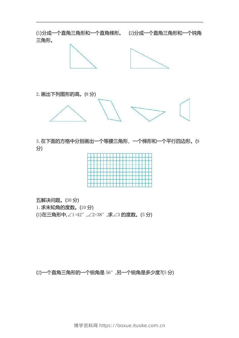 图片[2]-四下青岛六三版数学第四单元测试卷.2-博学资料网