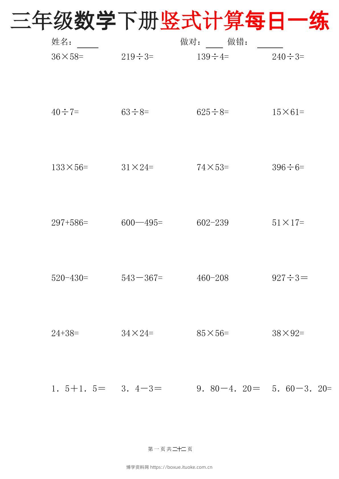 三下数学竖式计算每日一练-pdf三下数学竖式计算每日一练-博学资料网