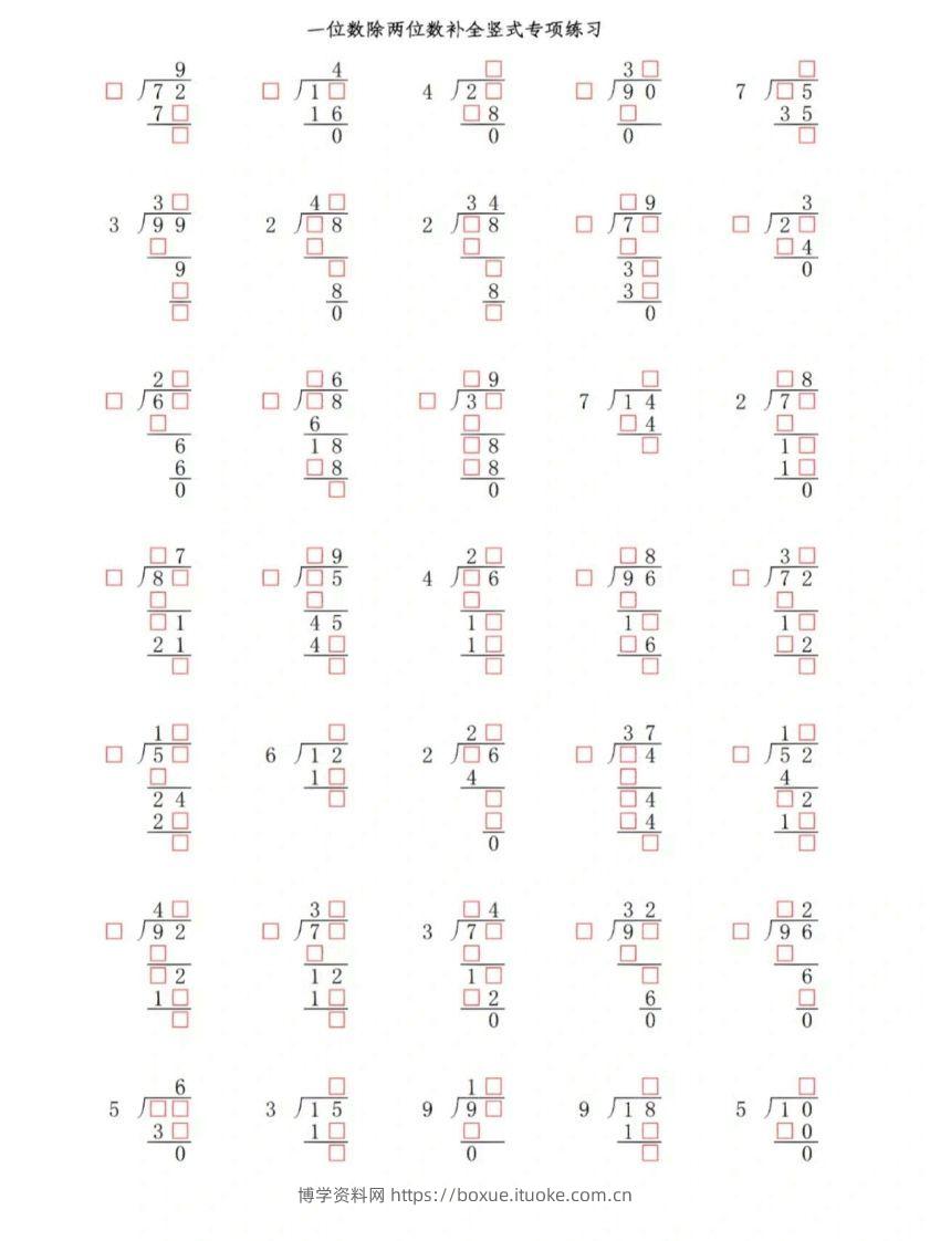 【计算】三下数学除法竖式专项练习＋答案-博学资料网