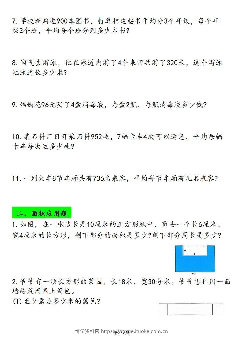图片[2]-三下数学应用题专项练习-博学资料网