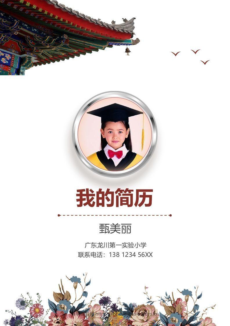 多页-小升初简历08-博学资料网