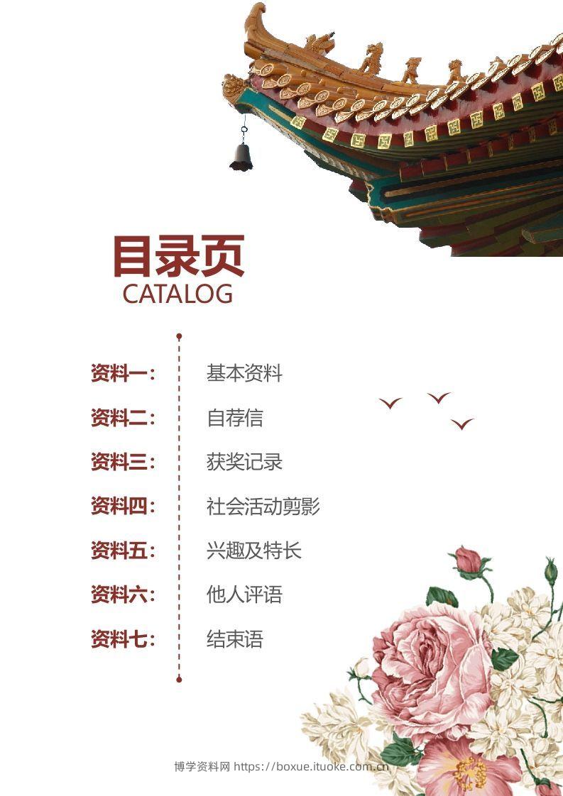 图片[2]-多页-小升初简历08-博学资料网