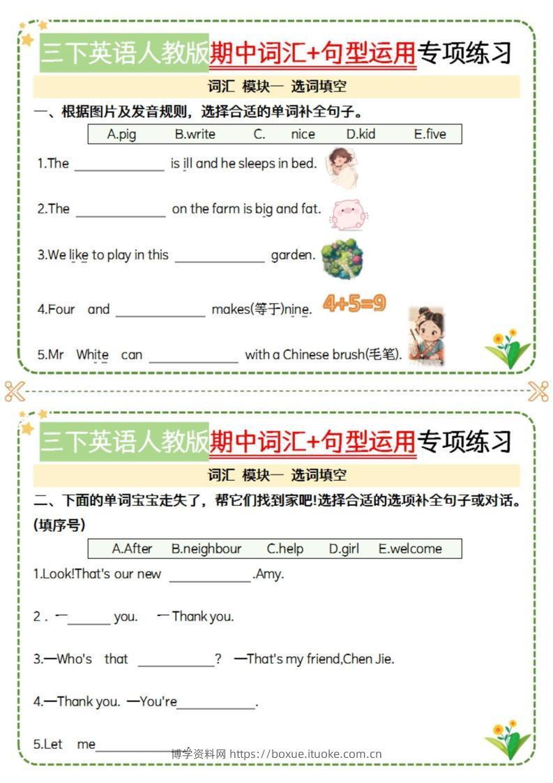 三年级下英语期中词汇句型运用小纸条-空白《人教PEP版》-博学资料网