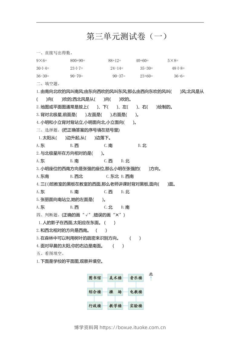 二下苏教版数学第三单元检测-1-博学资料网