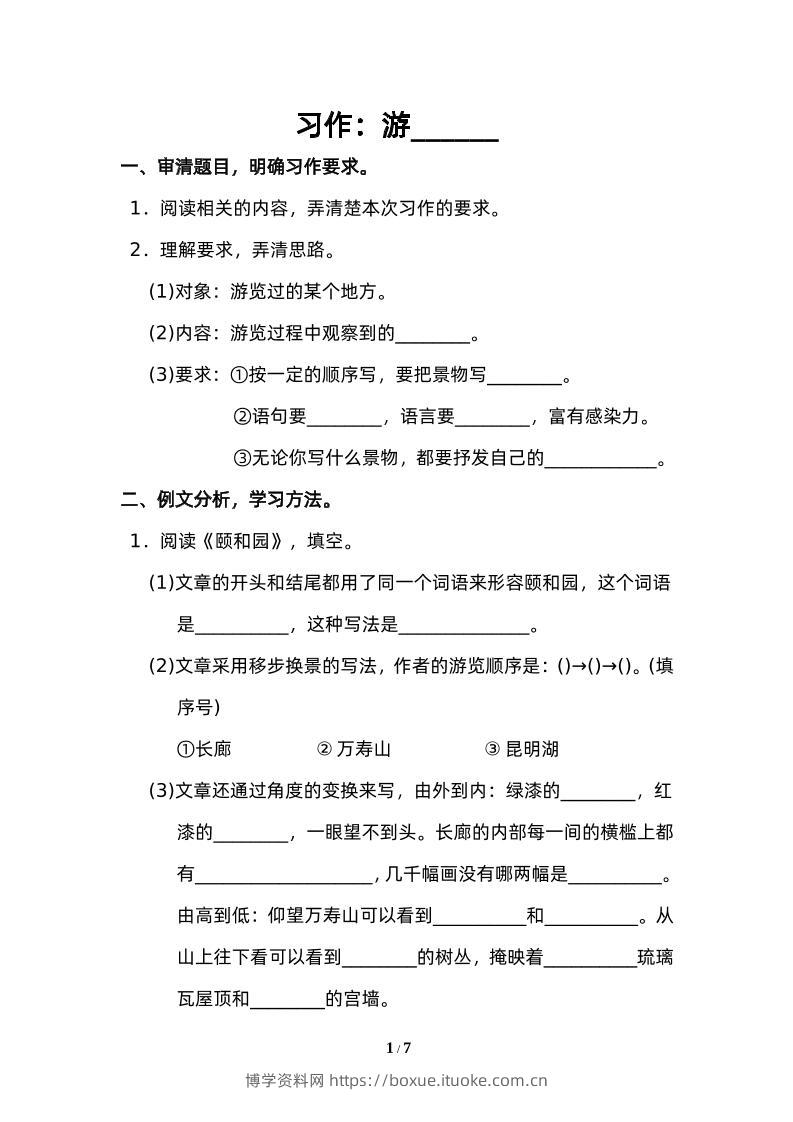 四下语文园地五：配套练习-博学资料网