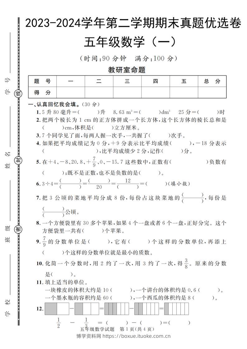 五下青岛六三制数学【期末真题优选卷】-博学资料网