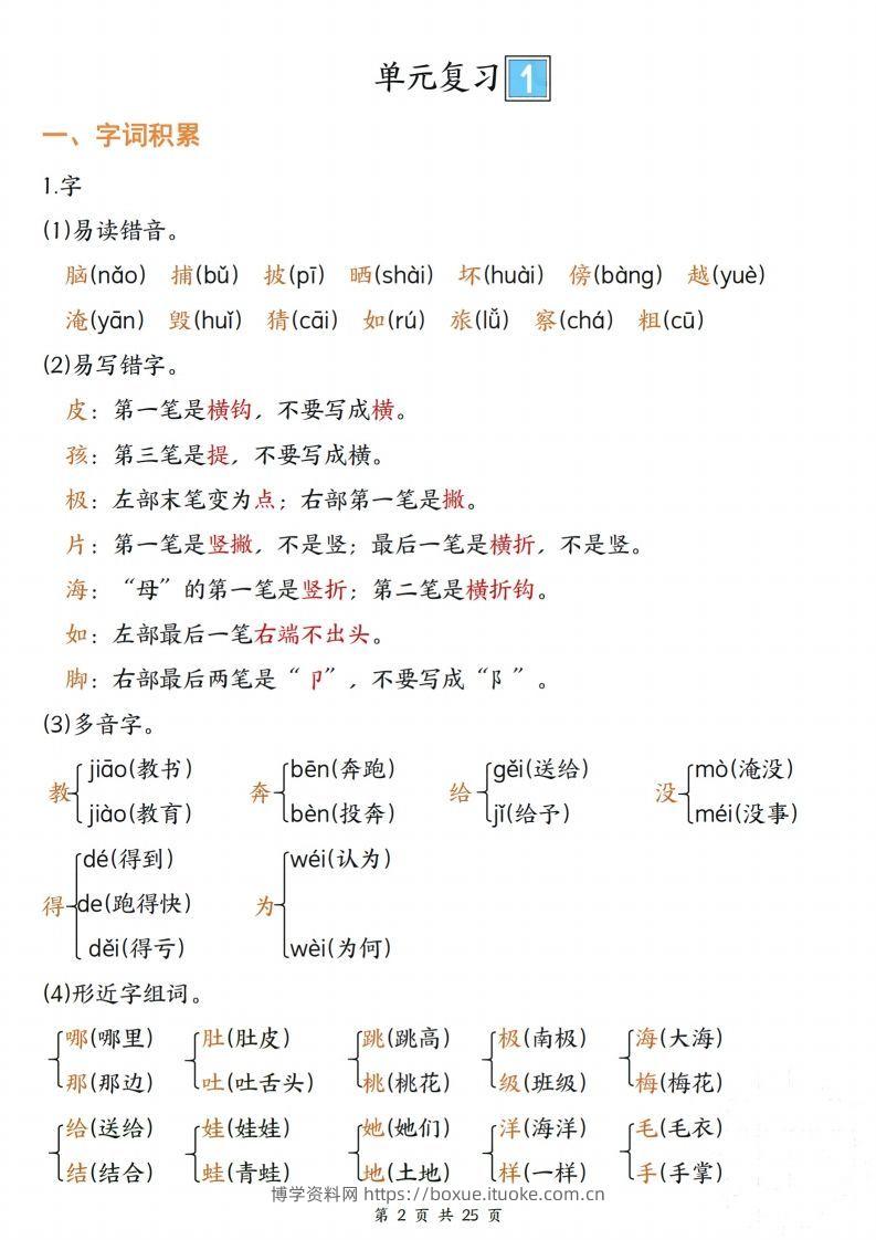 图片[2]-【期末复习单元四大项梳理（字词积累、好句积累、课文复习、考点聚集25页）】二上语文-博学资料网