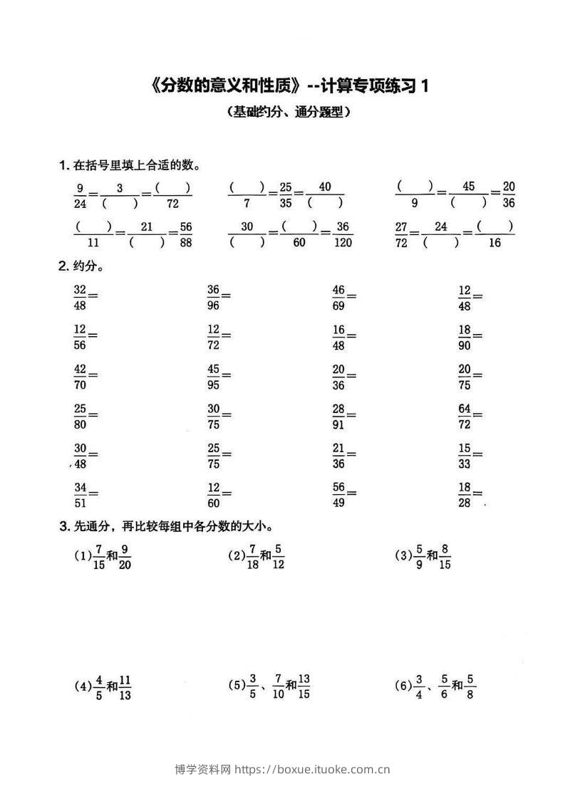 五年级下数学分数的意义和性质专项练习-博学资料网