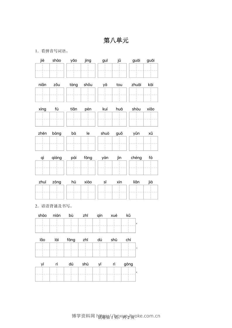 统编版语文四年级下册第八单元课文生字复习和谚语默写-博学资料网