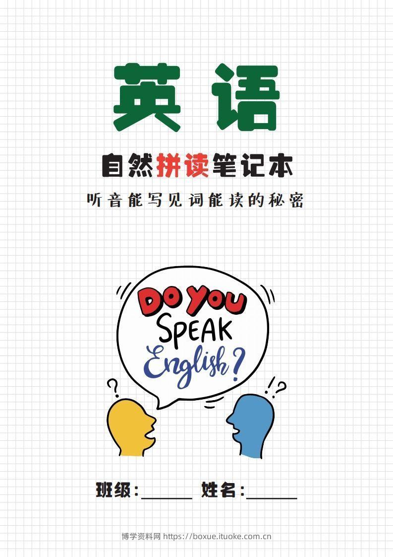 【自然拼读】音标笔记(1)-博学资料网