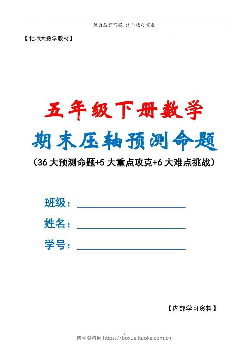 五下数学期末复习·终极压轴版（原卷版）北师大版-博学资料网