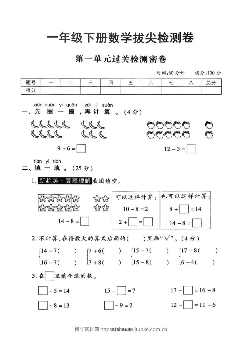 25年春一下苏教版数学(1-7单元拔尖卷)-博学资料网