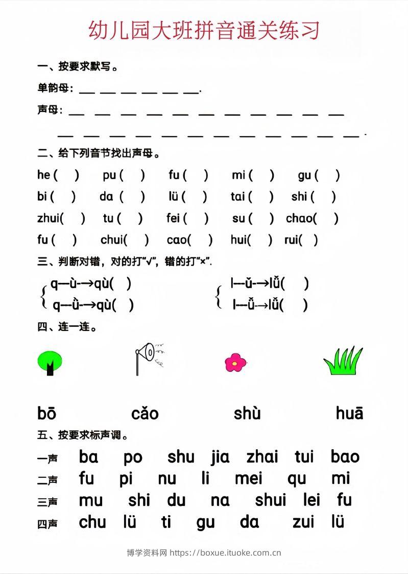 图片[2]-【拼音】幼儿园大班拼音通关练习-博学资料网